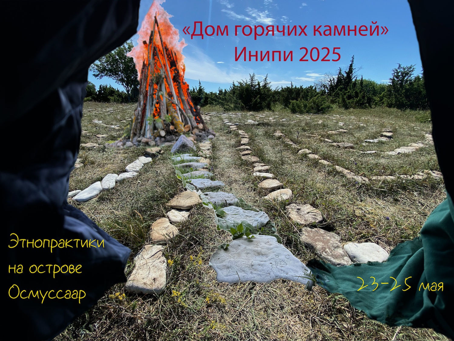 inipi2025 2spring