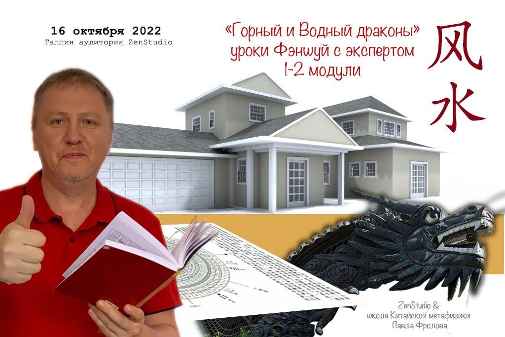 fengshui course 2022 8