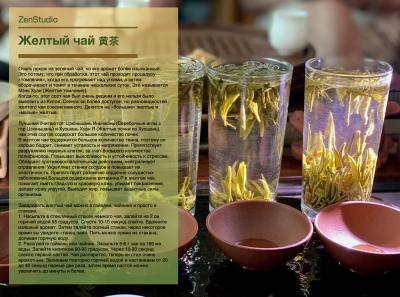 Tea Catalog.16