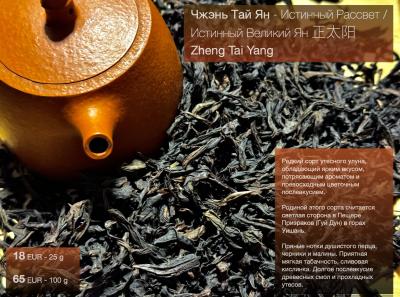 Tea Catalog.49