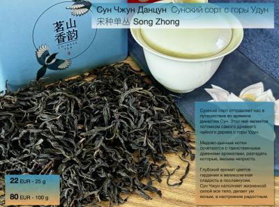 Tea Catalog.59