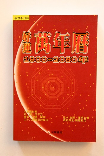 chinese calendar 918988